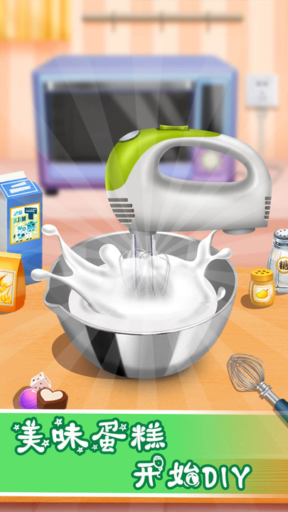 做饭游戏蛋糕制作游戏