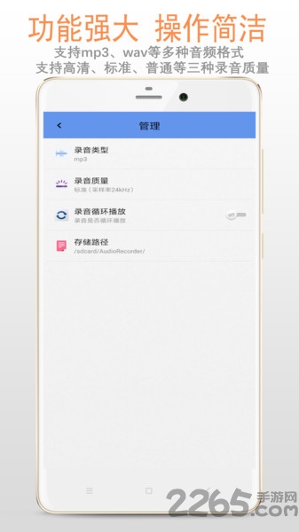 高清录音机手机app