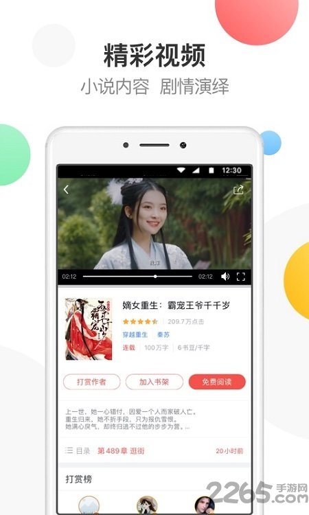 万读小说app