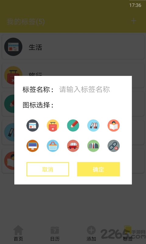搜搜日记本客户端