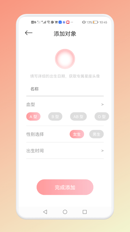 星座运势屋app