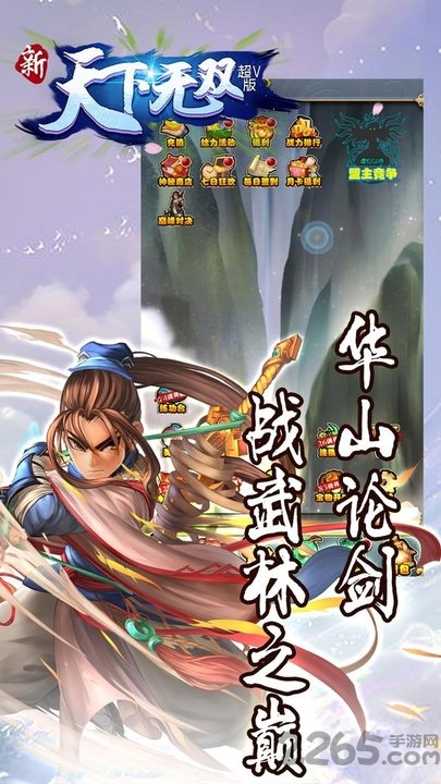 新天下无双无限版