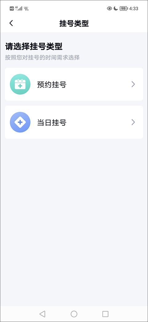 华医通app预约挂号教程 华医通app预约挂号教程