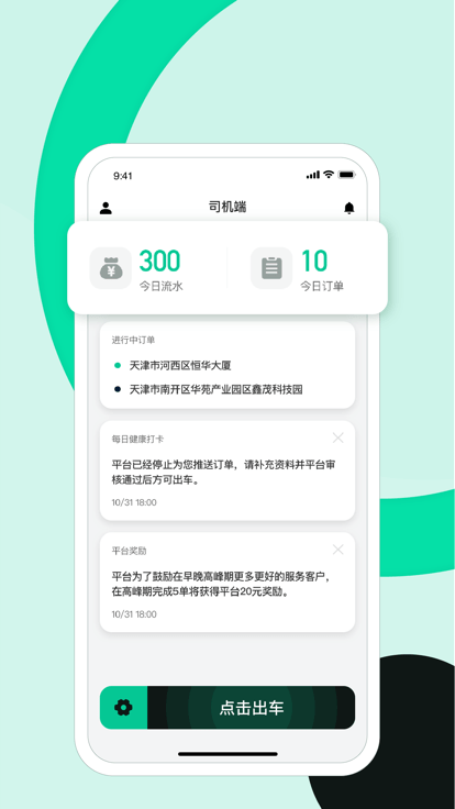 约个的士app