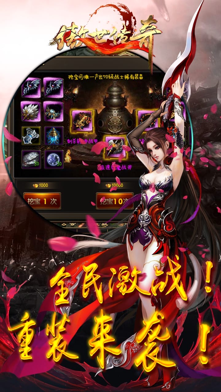 傲世传奇变态手游