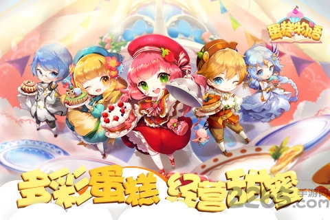 拇指玩版蛋糕物语游戏
