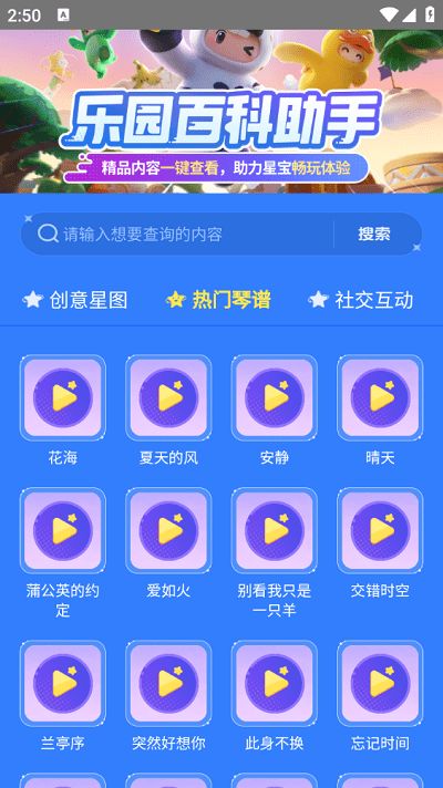 虫虫助手元梦之星乐园百科助手app
