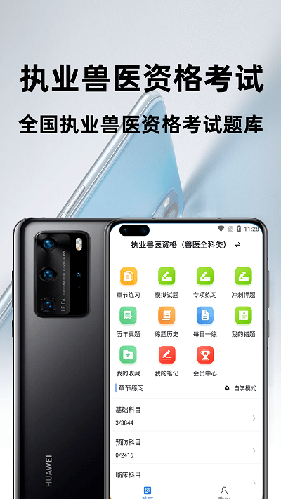 执业兽医百分题库app