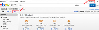 ebay app最新版怎么注册 ebay app最新版怎么注册