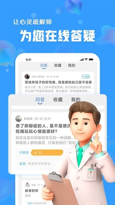 未来心理软件 未来心理客户端下载