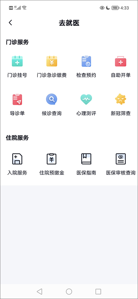 华医通app预约挂号教程 华医通app预约挂号教程