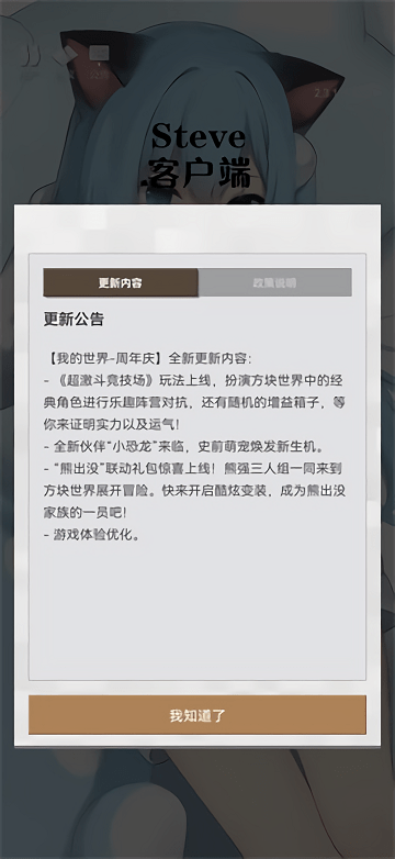 我的世界steve矿透端手机版