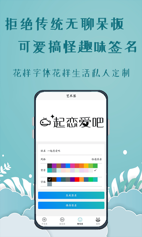 手写签名人生app
