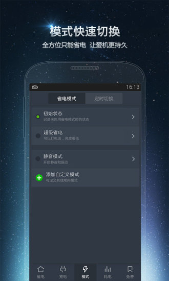 金山电池医生手机版