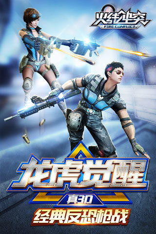 火线冲突内购破解版2.6