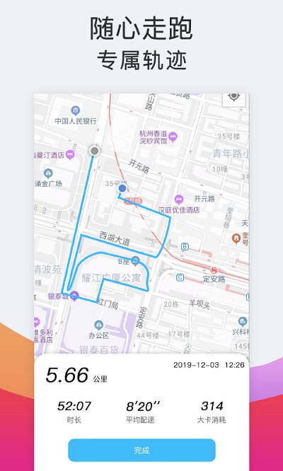 跑步计数器软件(更名运动跑步器)