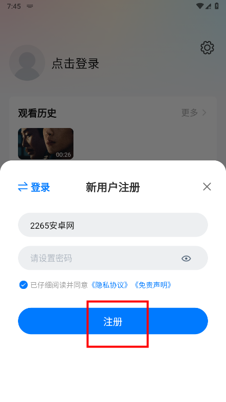 新大师兄影视app怎么用