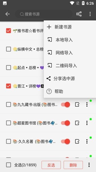 新万源小说app