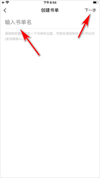 追书大师创建书单怎么弄 追书大师创建书单教程