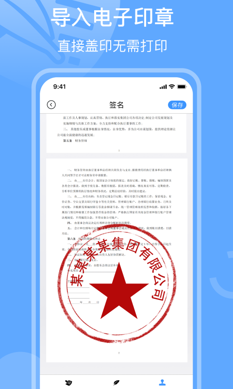 电子签名es最新版