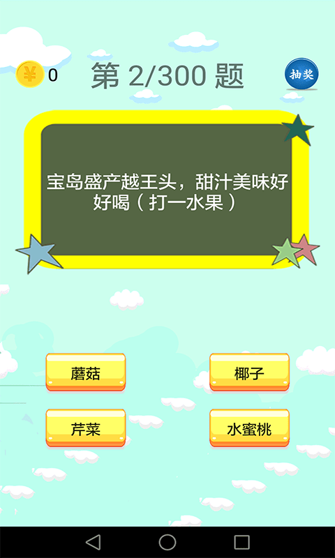 儿童猜谜语游戏 儿童猜谜语手机版下载