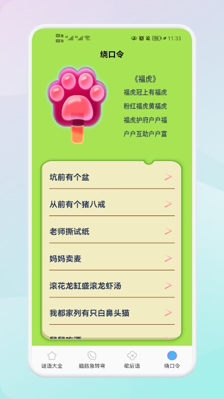 我爱点点消猜谜语app