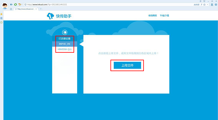 电视快传助手如何使用教程 快传助手tv版使用教程