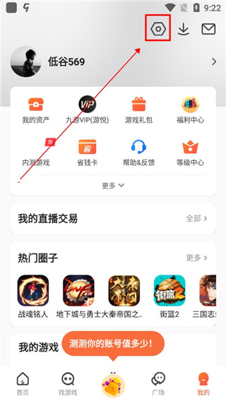 九游app如何更改密码 九游app如何更改密码