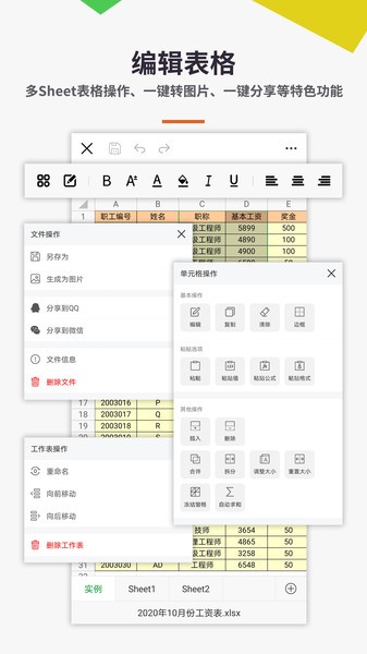 表格excel手机版