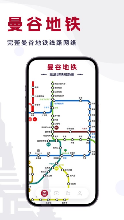 曼谷地铁通app