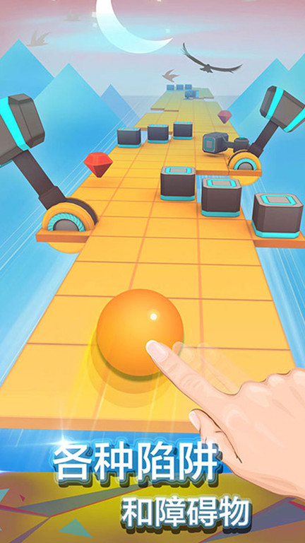 滚动的天空2最新版本