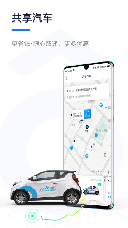 永安行共享单车app(公共自行车)