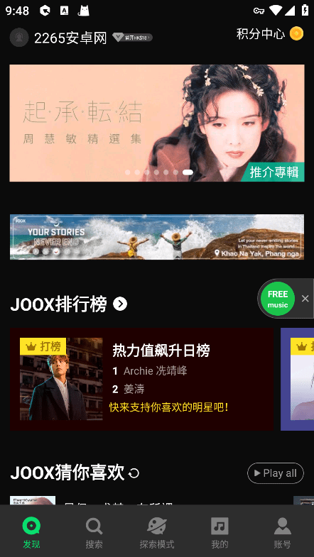 joox音乐中文版下载