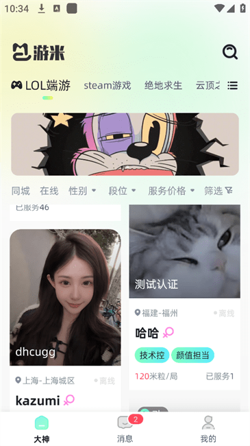 游米陪练app 游米陪玩软件
