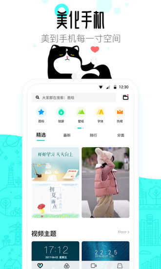 91桌面主题壁纸app