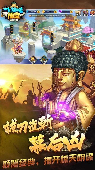 飞翔吧悟空tt版本