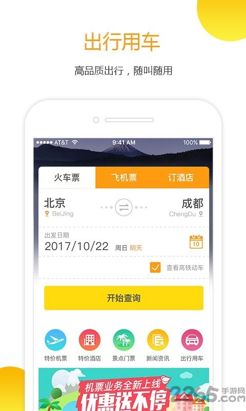 官方12306火车票手机应用程序 12306火车票官方网站