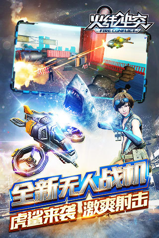 火线冲突内购破解版2.6