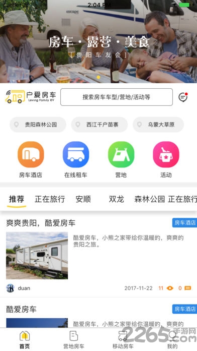 户爱房车客户端 户爱房车app下载