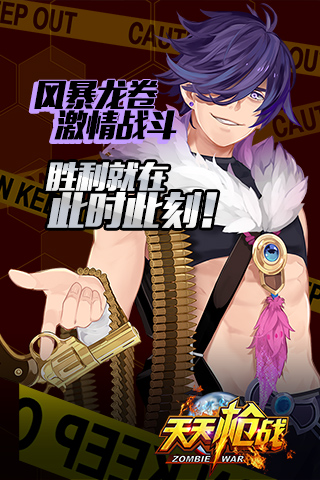 天天枪战破解版