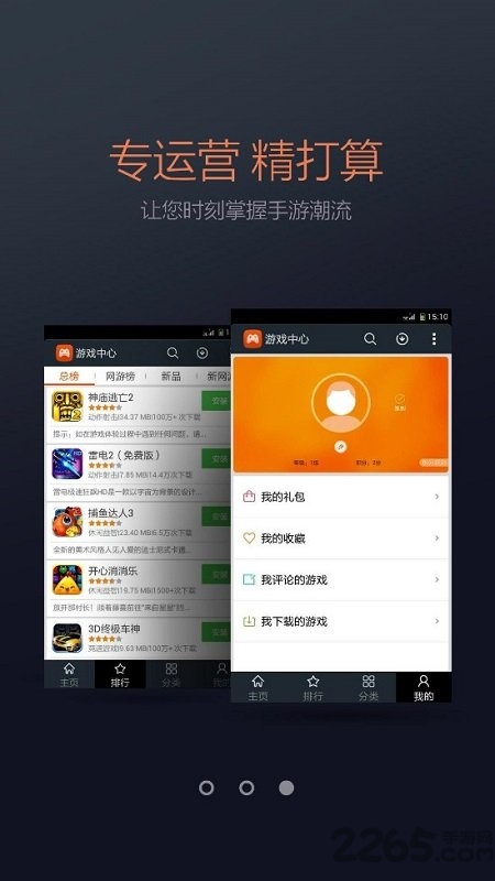 酷派游戏中心客户端
