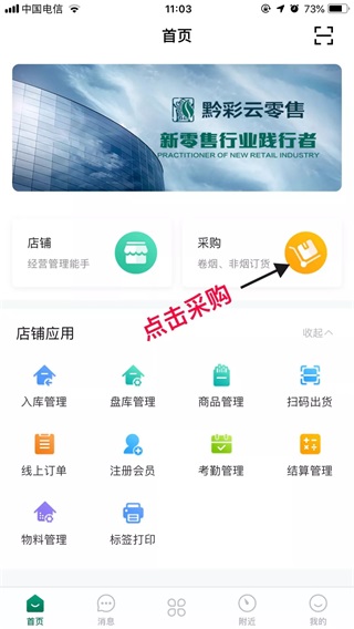 黔彩云零售app使用教程 黔彩云零售订烟最新版本教程