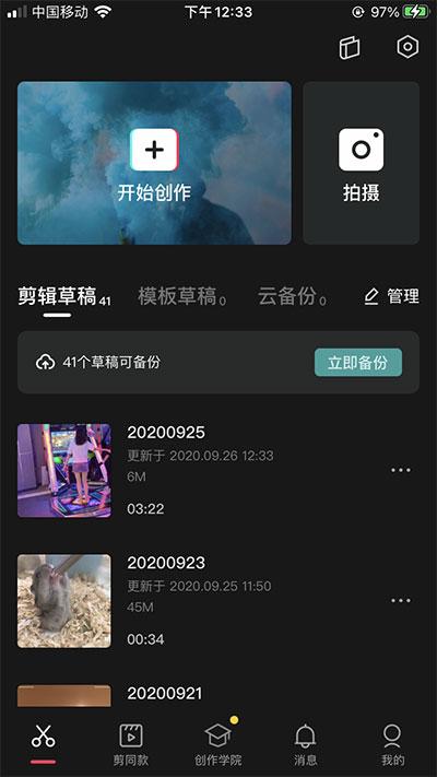 剪映怎么剪掉视频中不想要的部分 剪映制作详细步骤