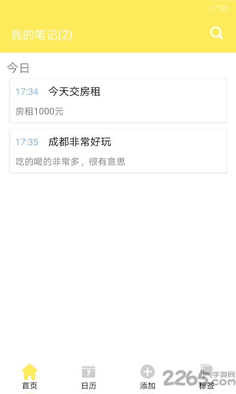搜搜日记本app 搜搜日记本手机版