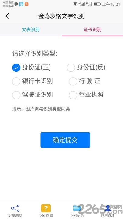 金鸣表格文字识别app 金鸣表格文字识别下载