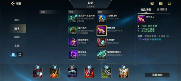 英雄联盟手游核心装备说明 英雄联盟手游核心装备解析