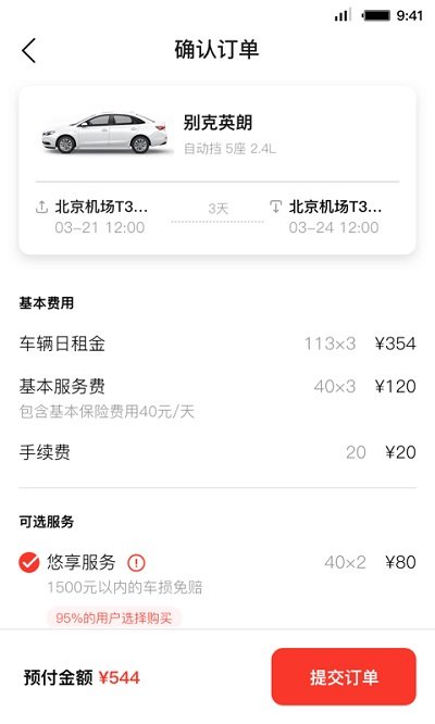 首汽共享租车app(更名首汽租车)
