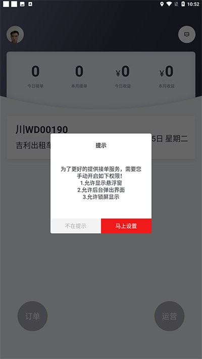 悦来月行司机端官方版