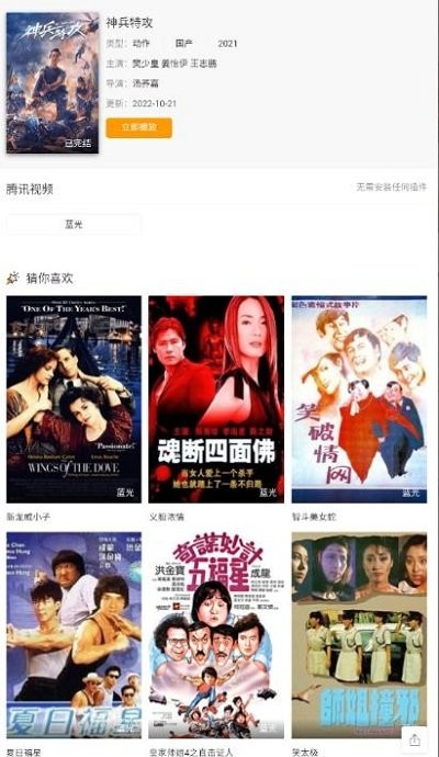 速搜视频app去广告