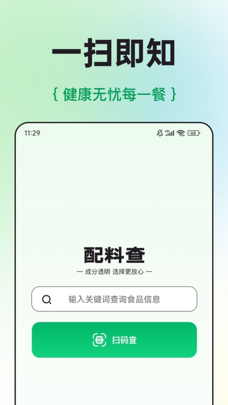 配料查apk